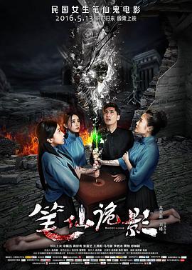 笔仙诡影 Bloody House
