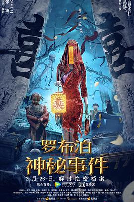 罗布泊神秘事件 Lop Nor Mysterious Event,罗布泊神秘事件