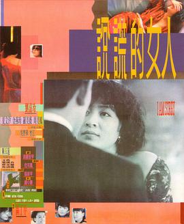 说谎的女人 I Am Sorry