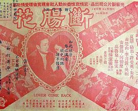 断肠花 （粤语）