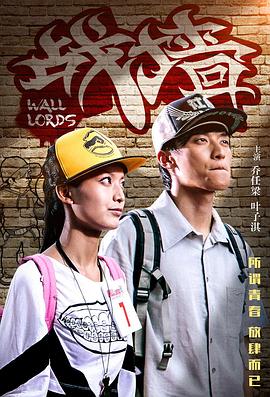 战墙 Wall Lords