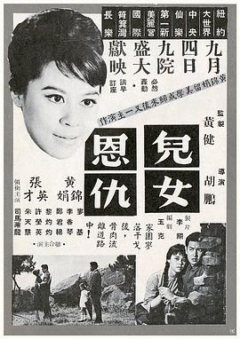 儿女恩仇 （粤语）