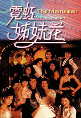 霓虹姊妹花 （国语）版