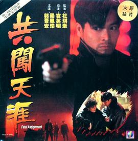 共闯天涯 （国语）版