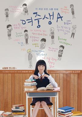 女初中生A 初中女生A的虚拟乐园(港) / 未来的青春笔记(台) / 女中生A / Student A