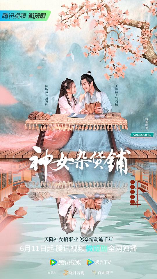 神女杂货铺 My Chinese Chic Boutique