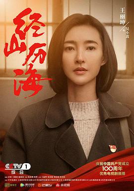 经山历海 经山海
