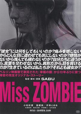 僵尸小姐 活屍女僕(台),僵尸小姐 Miss ZOMBIE