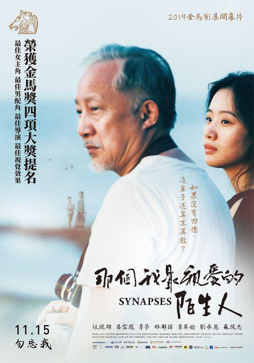 那个我最亲爱的陌生人 那個我最親愛的陌生人