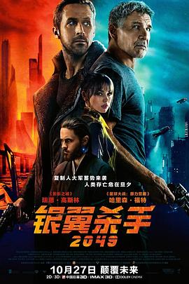 银翼杀手2049 （国语）
