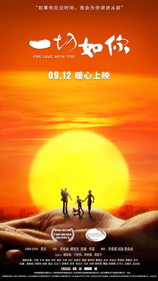 一切如你 我在你身边 / For Love with You