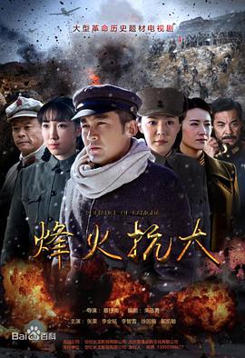 烽火抗大 抗大战歌 烽火战事