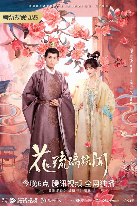 花琉璃轶闻 造作时光