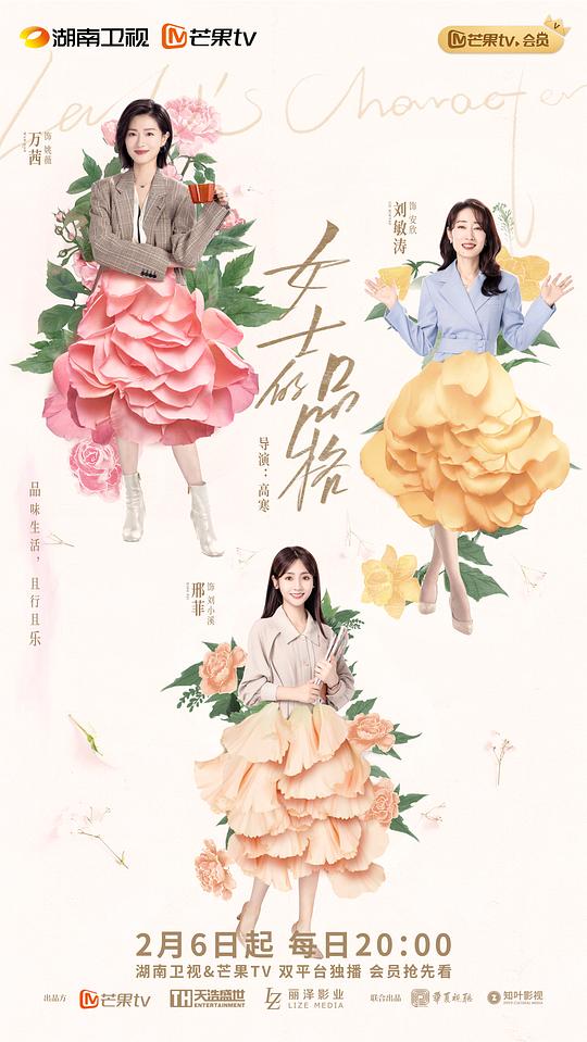 女士的品格 女士的品格