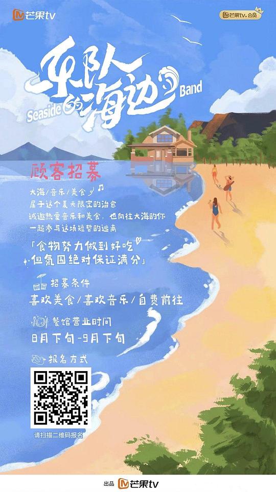 乐队的海边 乐队的海边