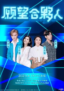 愿望合伙人 BIBO願望合夥人 BIBOVERSE