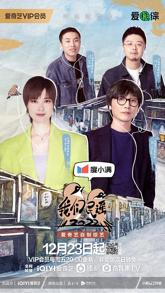 我们民谣 F OLK 2022
