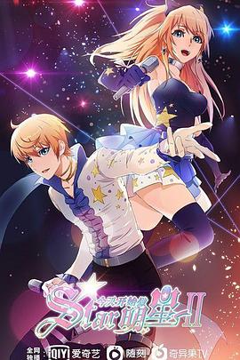 今天开始闪耀登场 今天开始做明星2 / 今天开始做明星Ⅱ / Star Ⅱ / Start to Be a Star Today Ⅱ