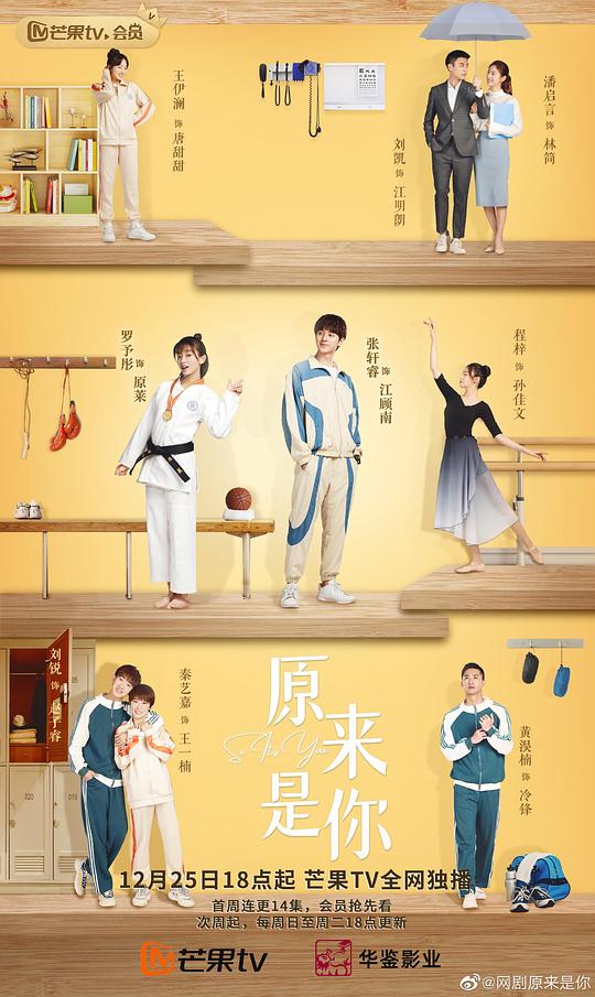 原来是你 原来是你2022,原来是你