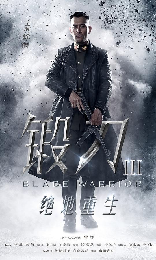锻刀之绝地重生 Blade Warrior