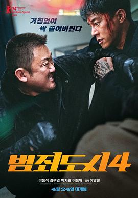 犯罪都市4【影视解说】 犯罪都市：铁拳清算(港) / The Roundup: Punishment