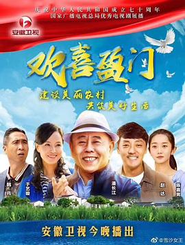 欢喜盈门 富贵盈门