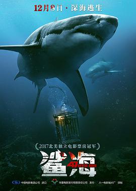 鲨海 深海逃生/深海鲨机(台)/鲨海47米(港)/In the Deep
