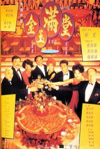 金玉满堂 满汉全席 / The Chinese Feast