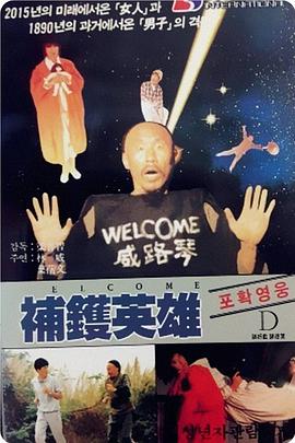 补锅英雄 Welcome