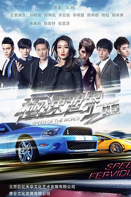 极速世界之战车 极速世界·战车