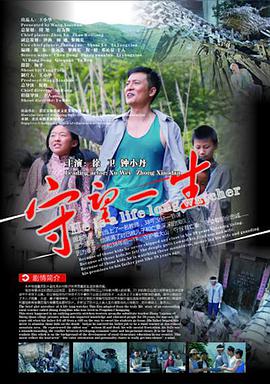 守望一生 Keep Watch the Lifetime/He is A Life Long Watcher