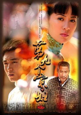 第九个寡妇 野葡萄