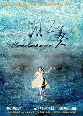 冰美人 天使嘎丽娅 / 和平天使嘎丽娅 / The Ice Beauty