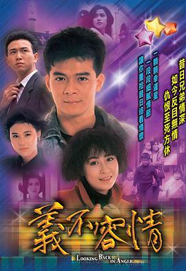 义不容情 （粤语）版