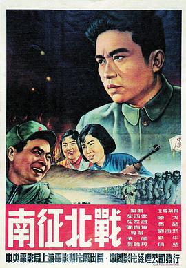 南征北战 From Victory To Victory