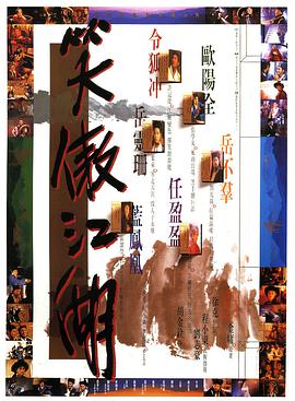 笑傲江湖( （粤语）版)