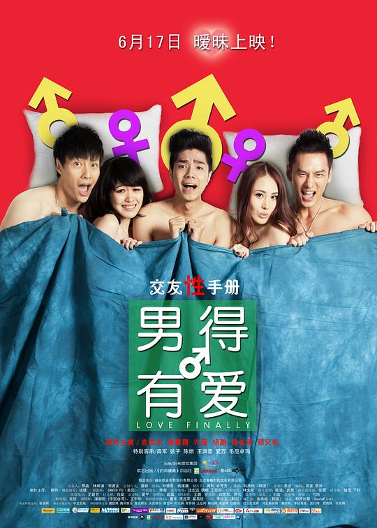 男得有爱 男得有爱