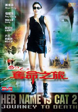 豹女之夺命之旅 Her Name Is Cat 2: Journey to Death