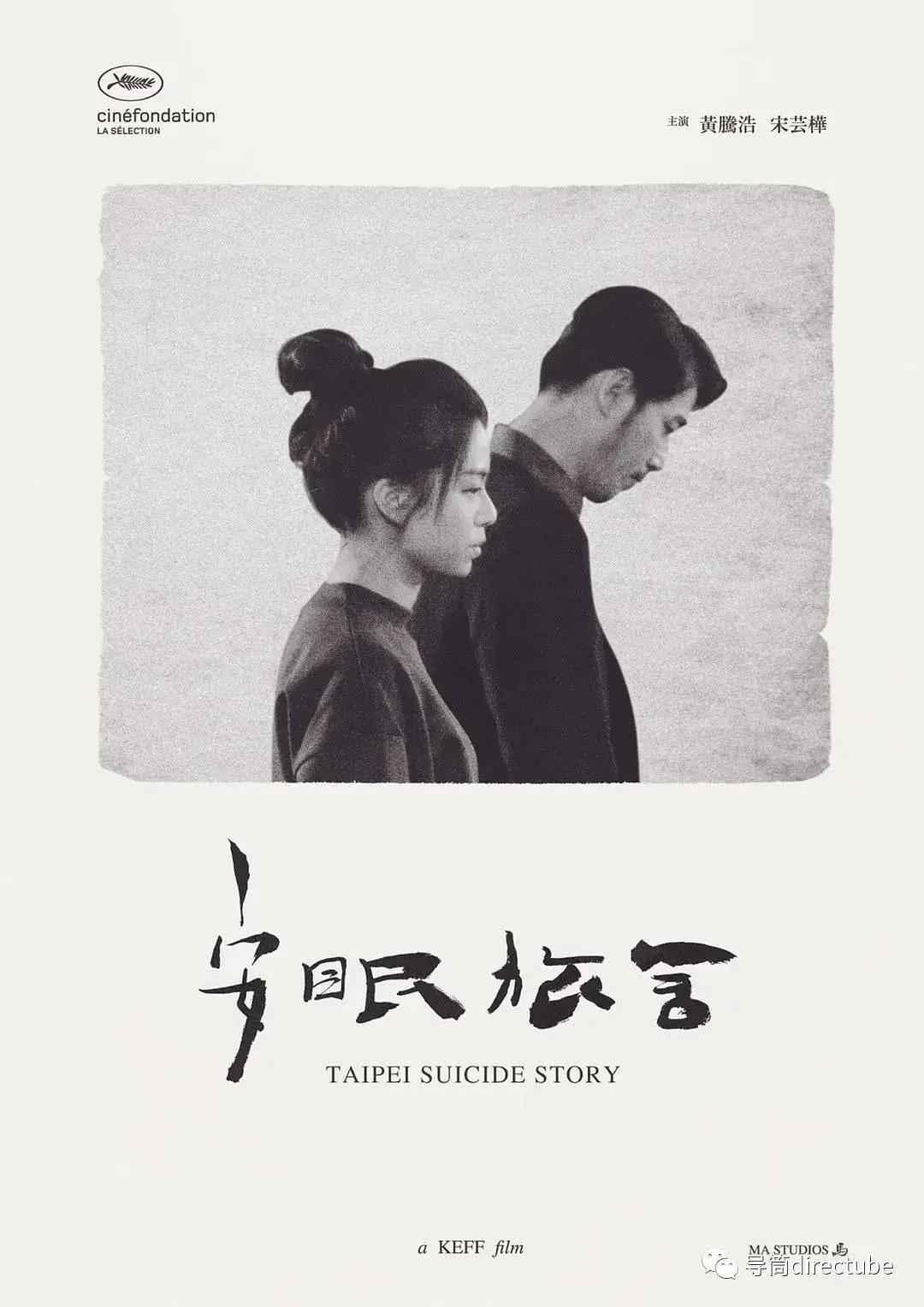 安眠旅舍 Taipei Suicide Story