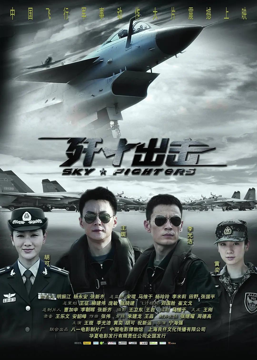 歼十出击 歼十出击