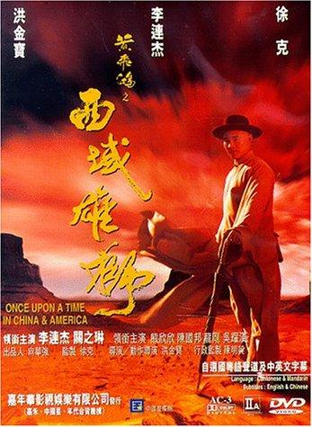 黄飞鸿之西域雄狮( （粤语）版)