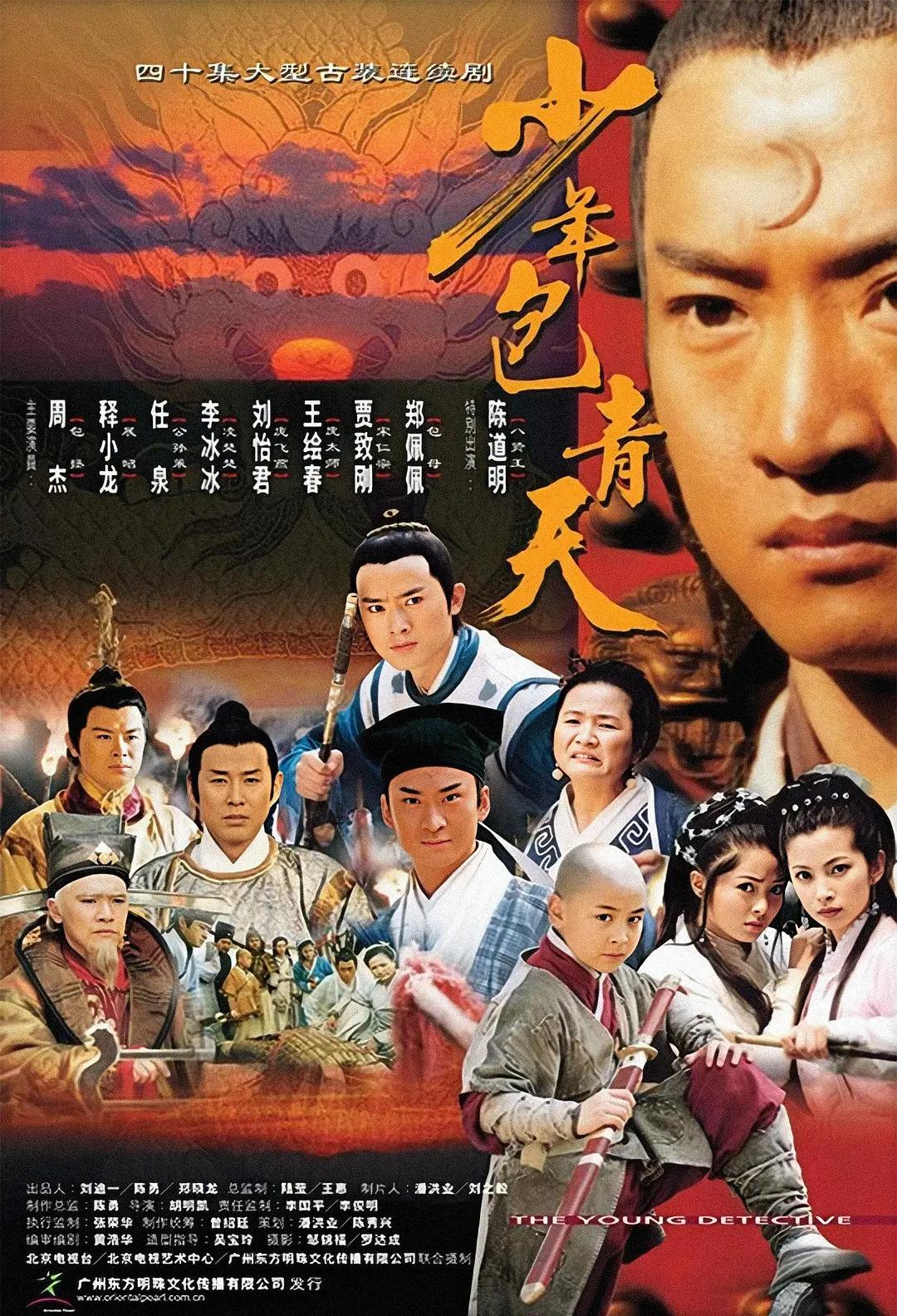 少年包青天 少年包青天 第一部