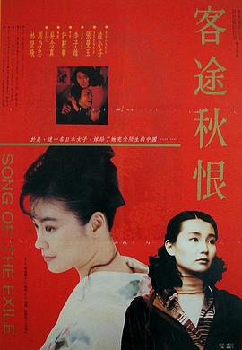 客途秋恨( （粤语）版)