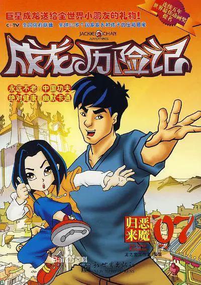 成龙历险记 第二季 JackieChanAdventuresSeason2