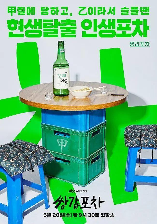双甲路边摊 双甲小食店 / 双室小吃车 / Ssanggab Cart Bar / Mystic Pop Up Bar