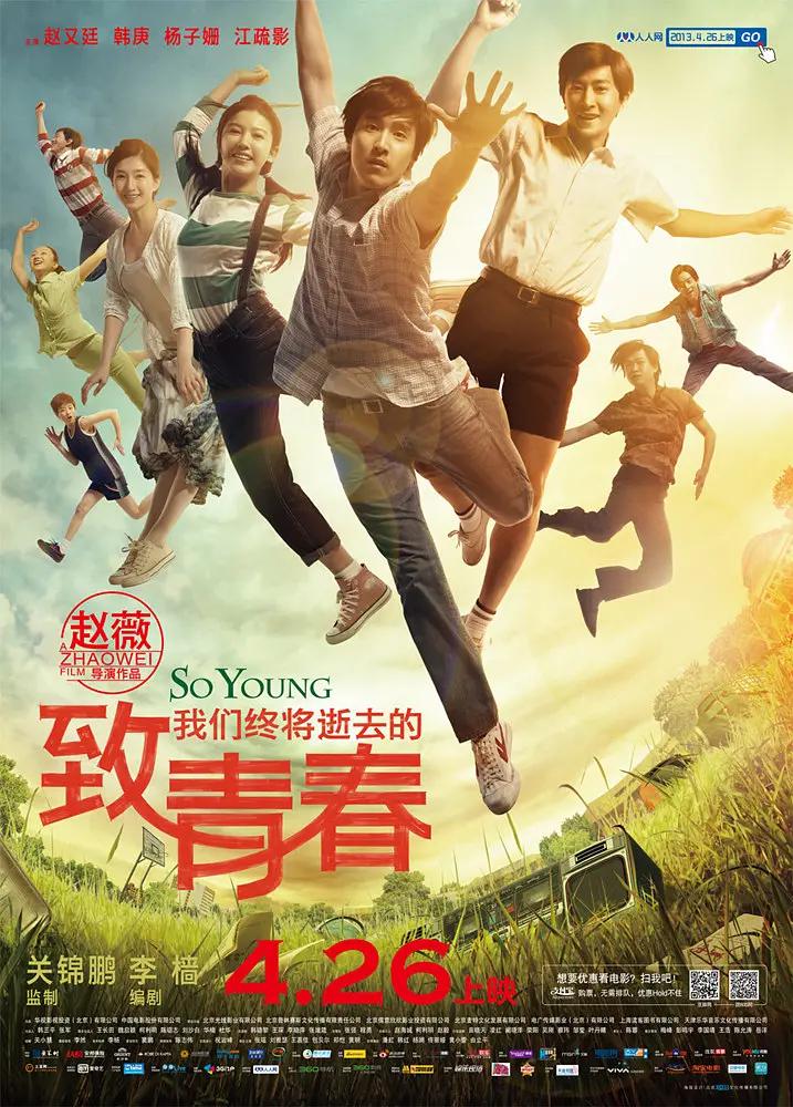 致我们终将逝去的青春 致青春/So Young/To Our Youth That Is Fading Away