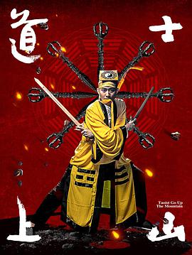 道士上山 Taoist go up the mountain