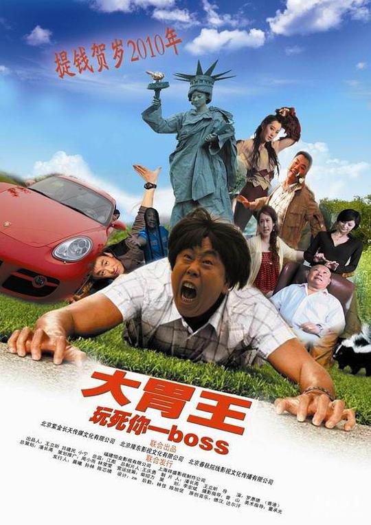 大胃王 大胃王