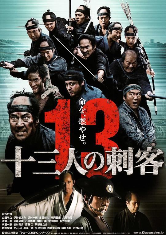 十三刺客 The Thirteen Assassins,十三刺客 十三人の刺客