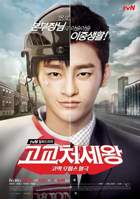 高校处世王 High School King